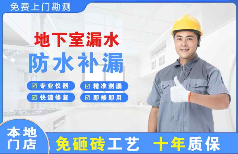 库尔勒地下室漏水维修